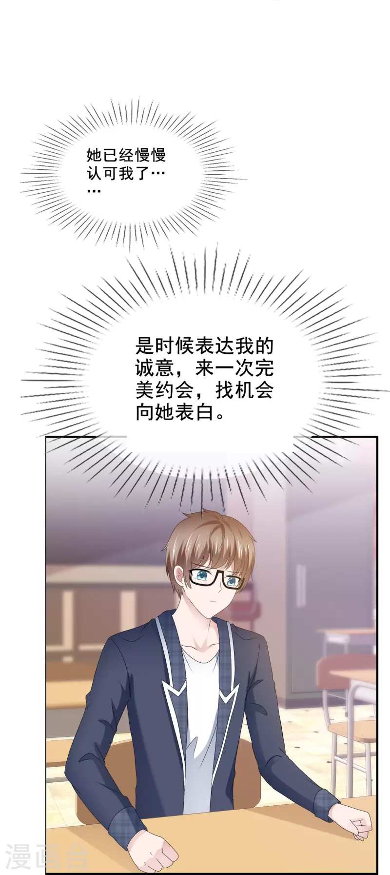 《纯情学霸人设崩了》第57话 弄巧成拙 第18页