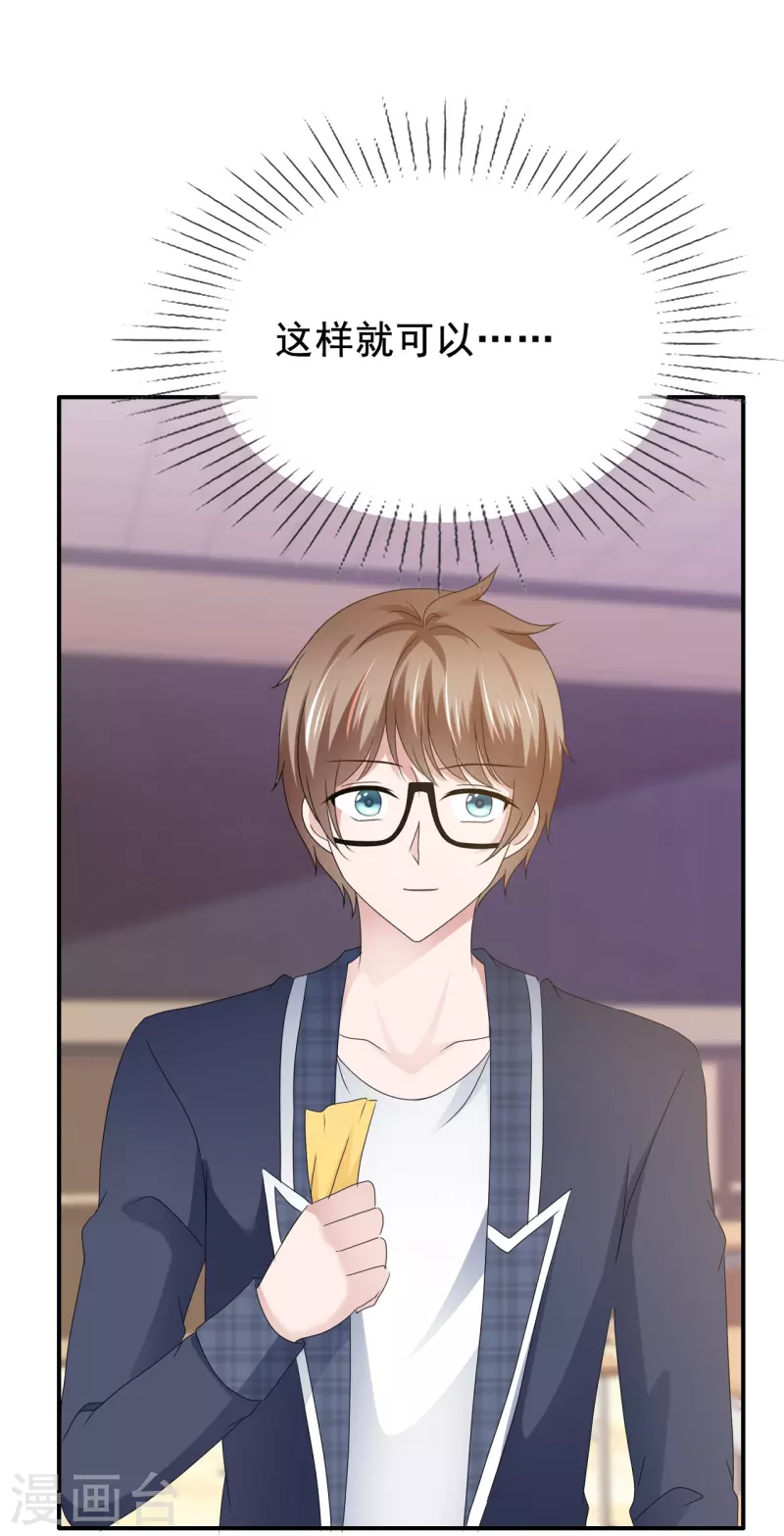《纯情学霸人设崩了》第57话 弄巧成拙 第19页