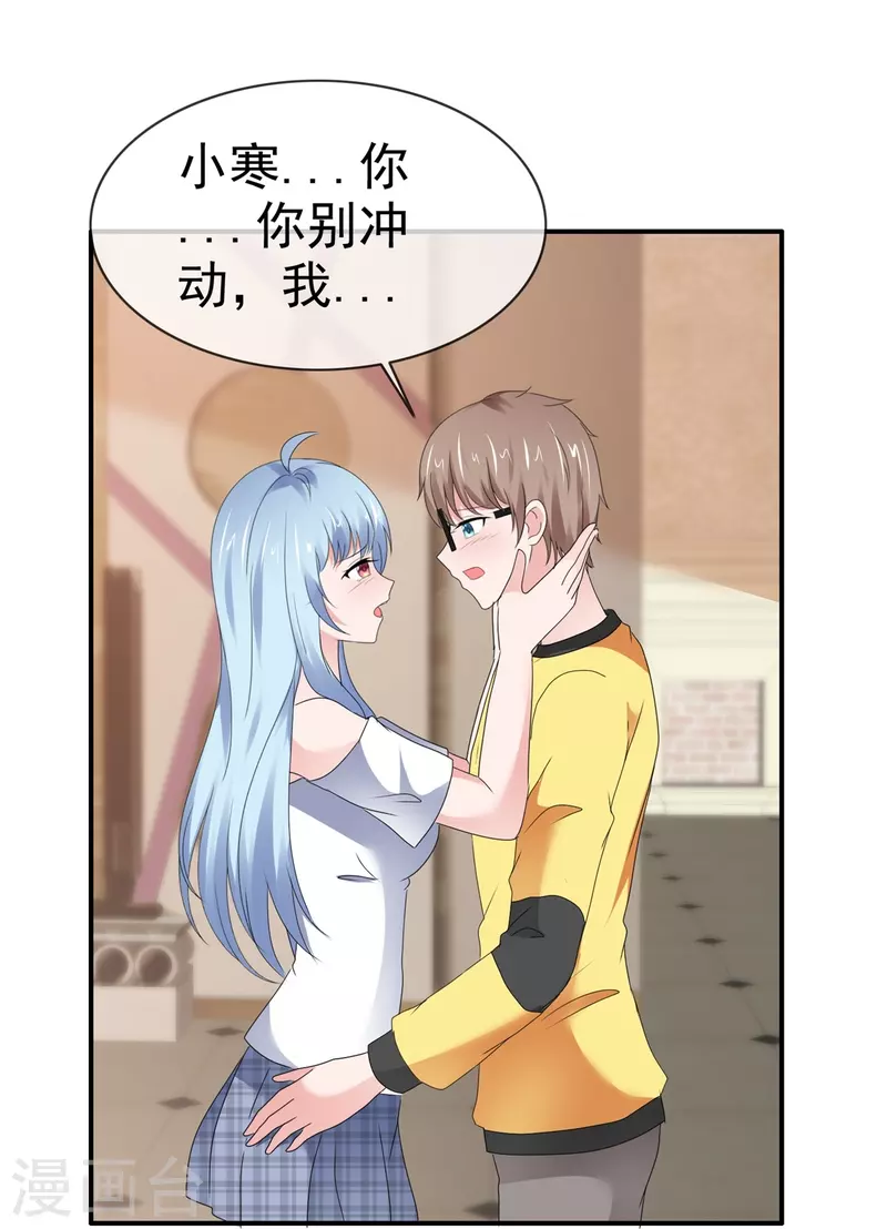 《纯情学霸人设崩了》第57话 弄巧成拙 第21页