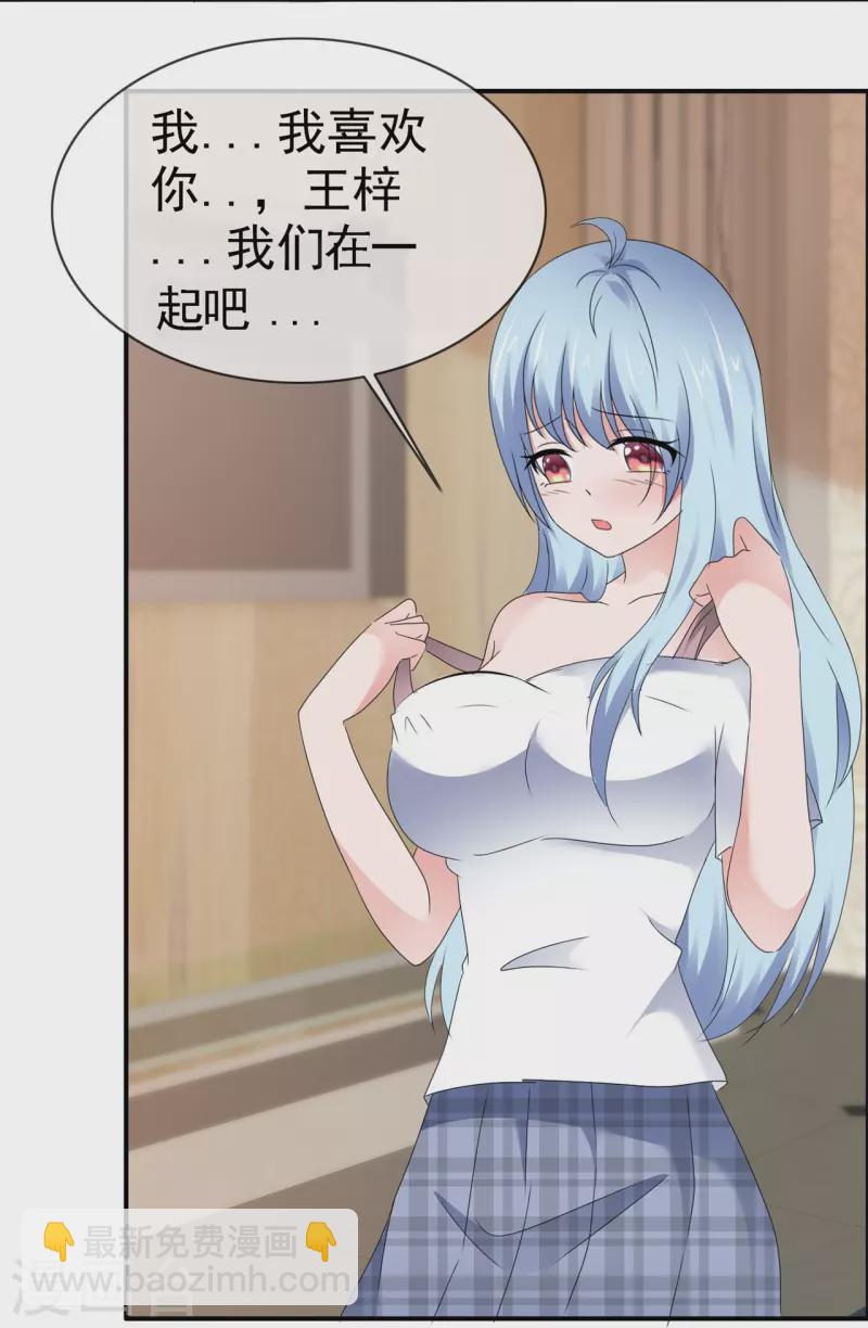 《纯情学霸人设崩了》第57话 弄巧成拙 第23页