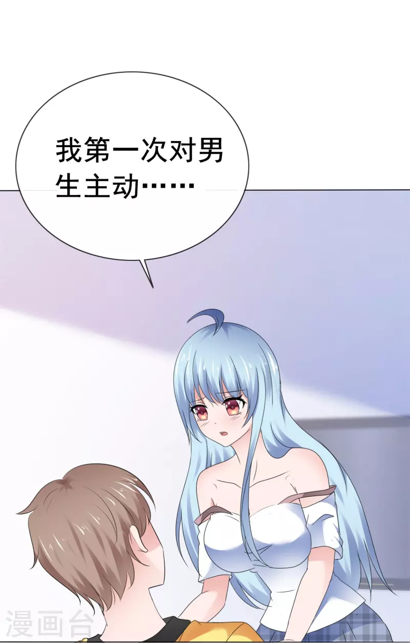 《纯情学霸人设崩了》第57话 弄巧成拙 第24页