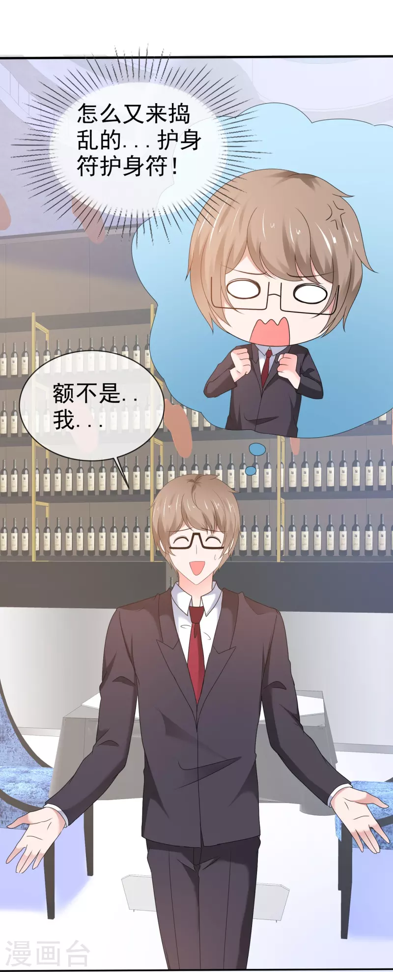 《纯情学霸人设崩了》第57话 弄巧成拙 第35页