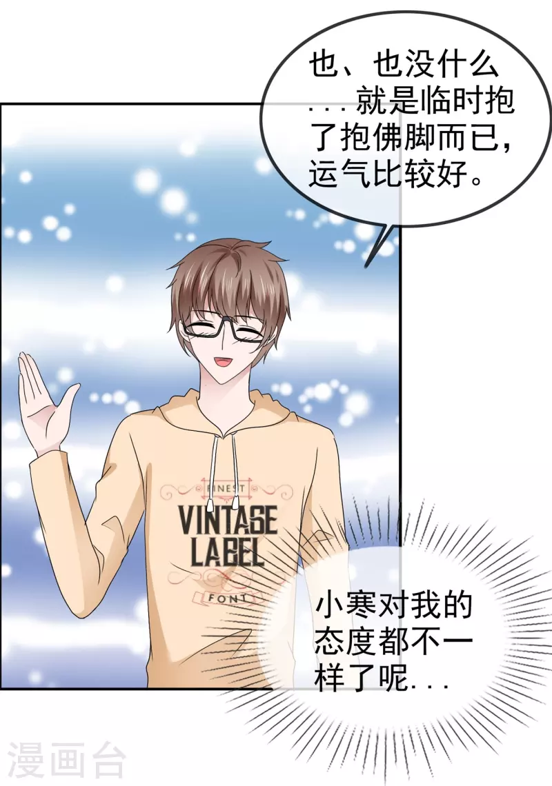《纯情学霸人设崩了》第57话 弄巧成拙 第3页