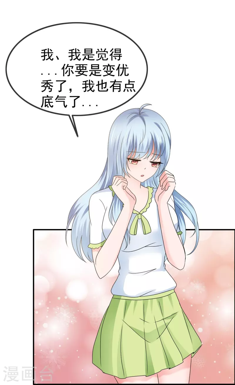 《纯情学霸人设崩了》第57话 弄巧成拙 第4页