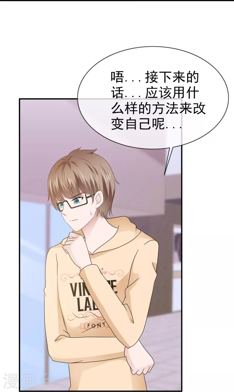 《纯情学霸人设崩了》第57话 弄巧成拙 第6页