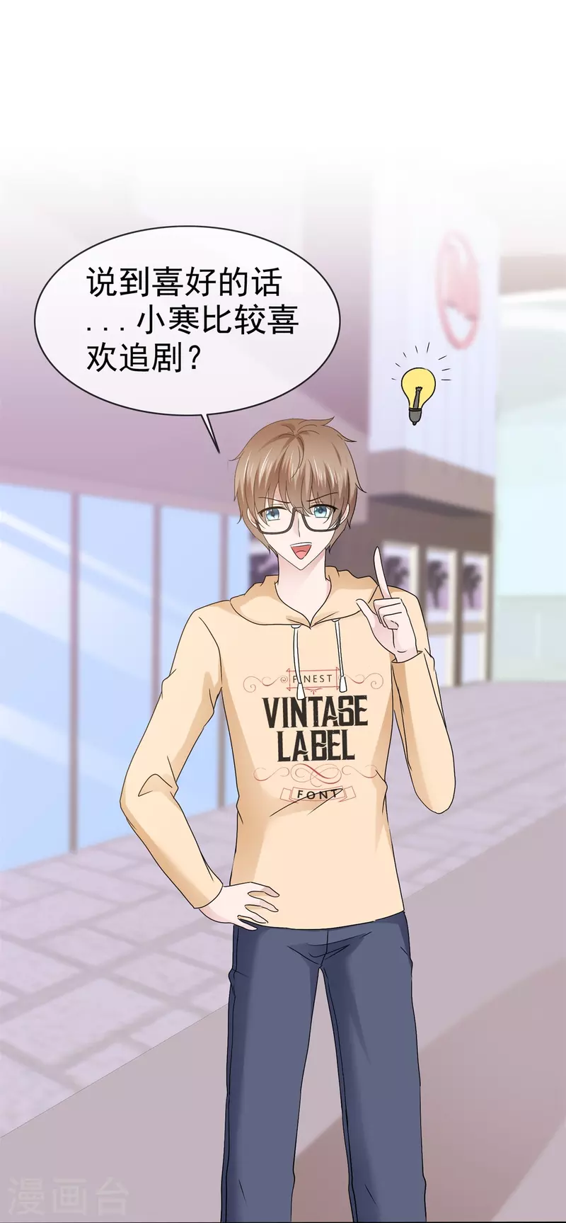 《纯情学霸人设崩了》第57话 弄巧成拙 第7页