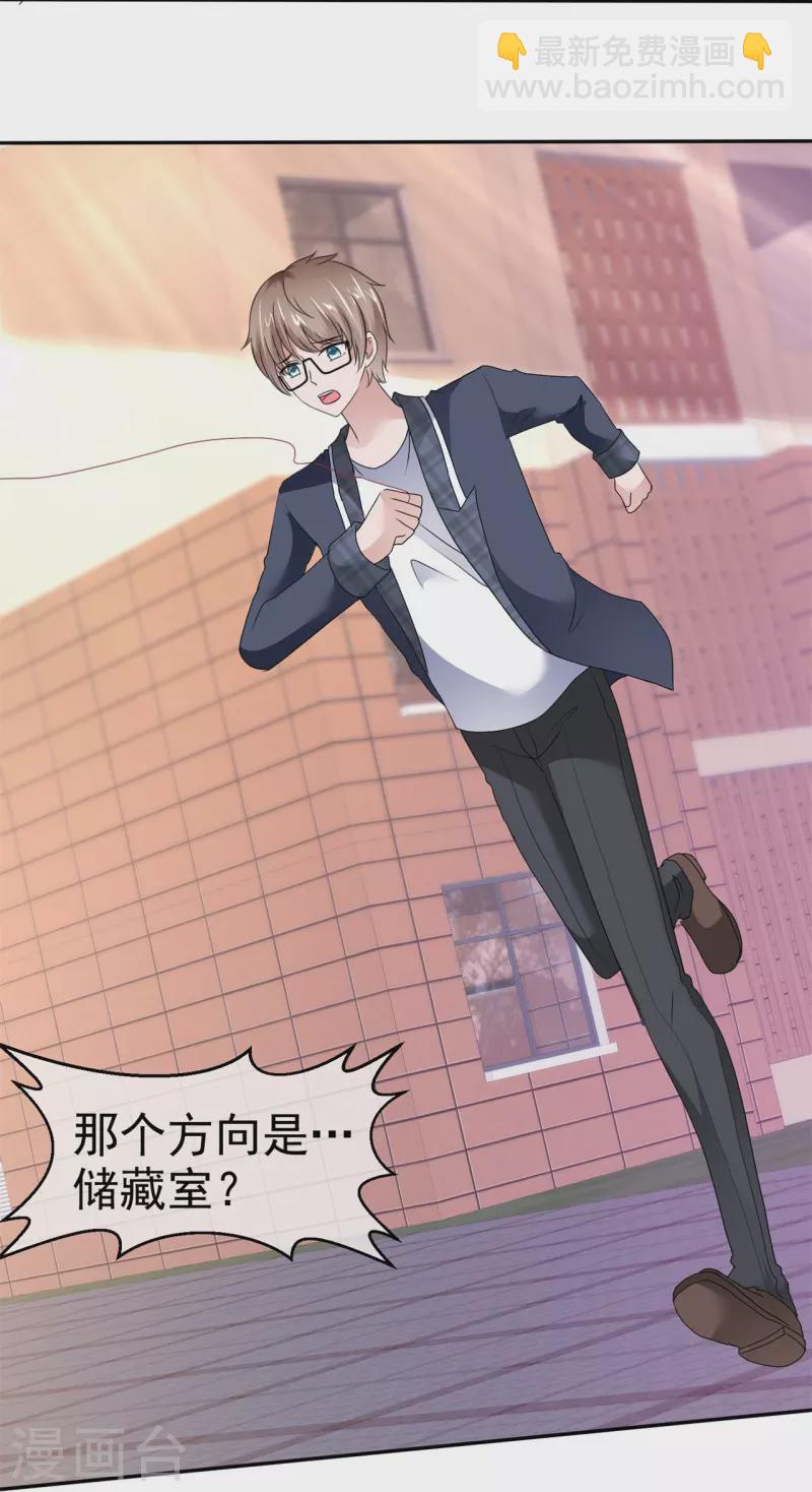 《纯情学霸人设崩了》第53话 利用弱点 第10页