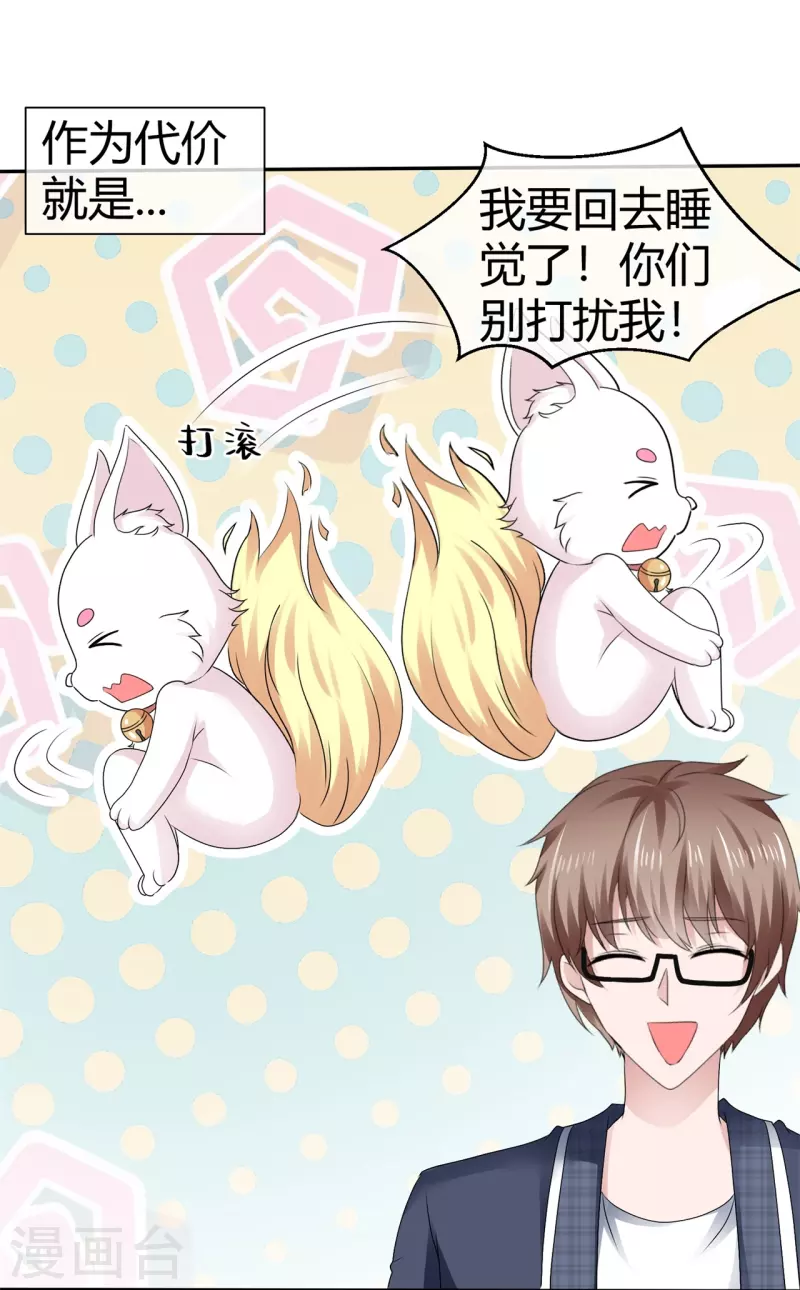 《纯情学霸人设崩了》第53话 利用弱点 第20页