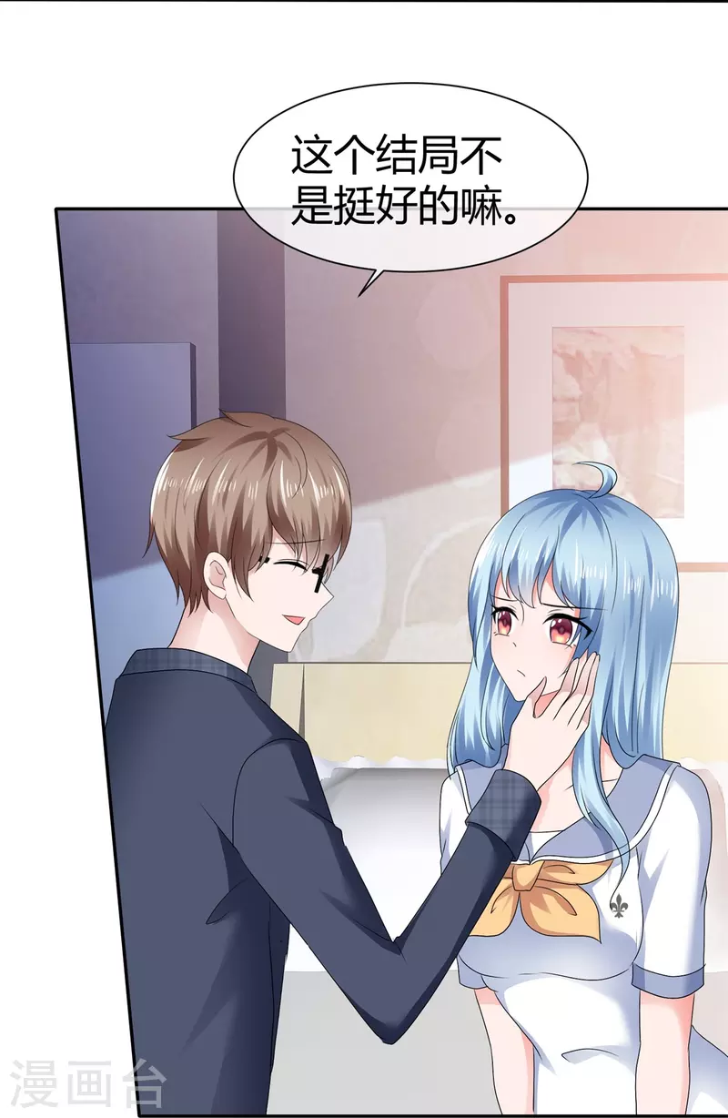 《纯情学霸人设崩了》第53话 利用弱点 第21页