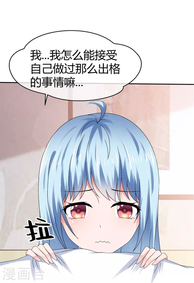《纯情学霸人设崩了》第53话 利用弱点 第22页