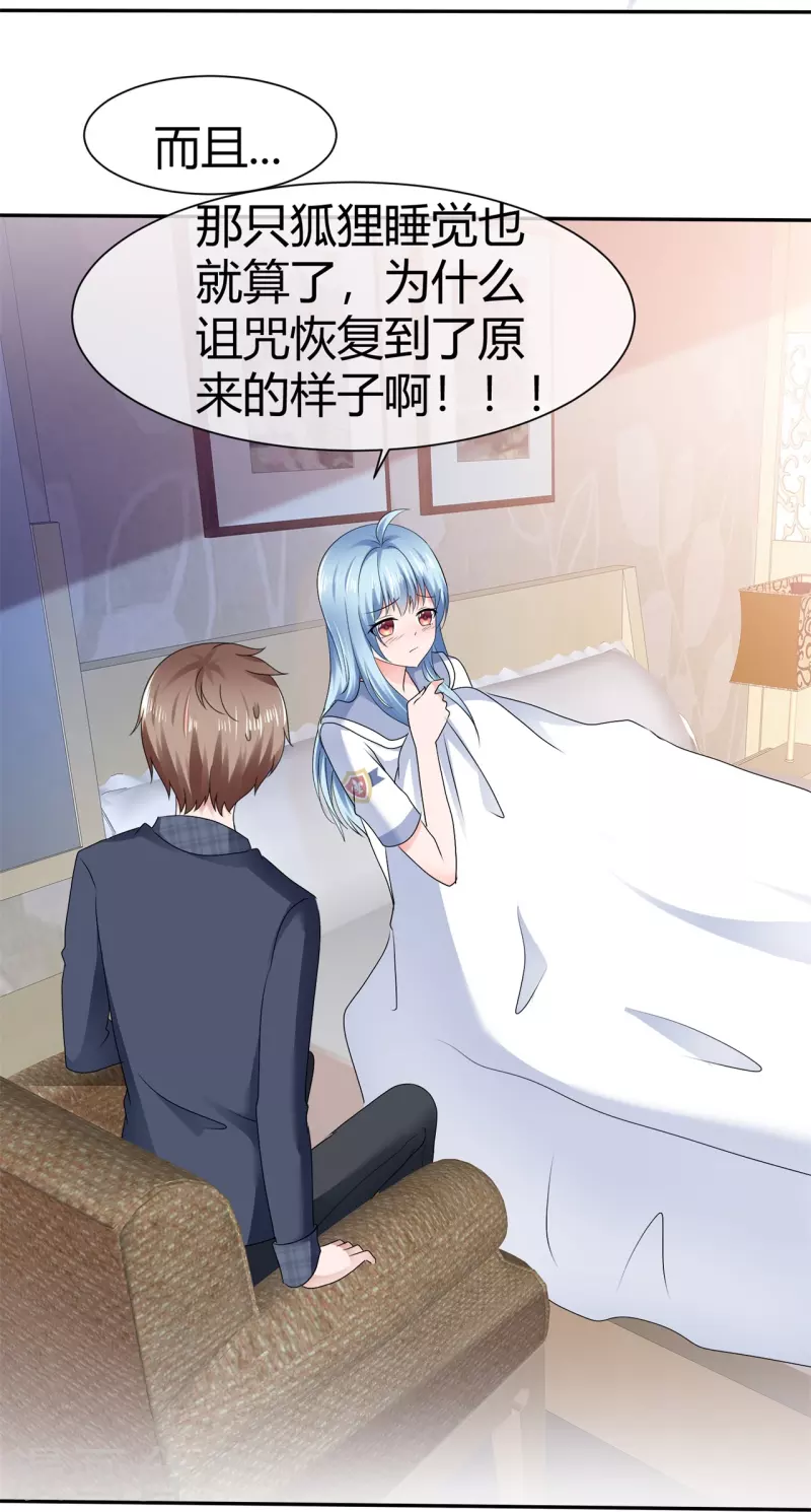 《纯情学霸人设崩了》第53话 利用弱点 第23页