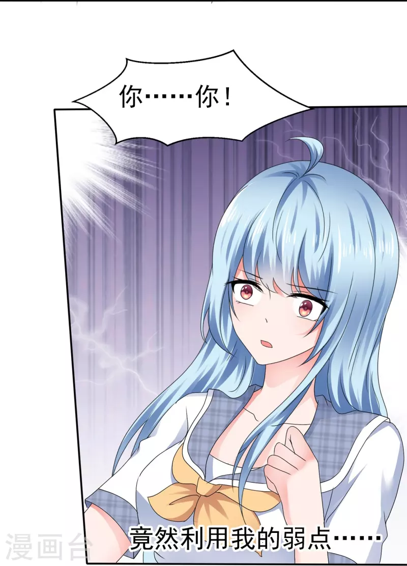 《纯情学霸人设崩了》第53话 利用弱点 第30页
