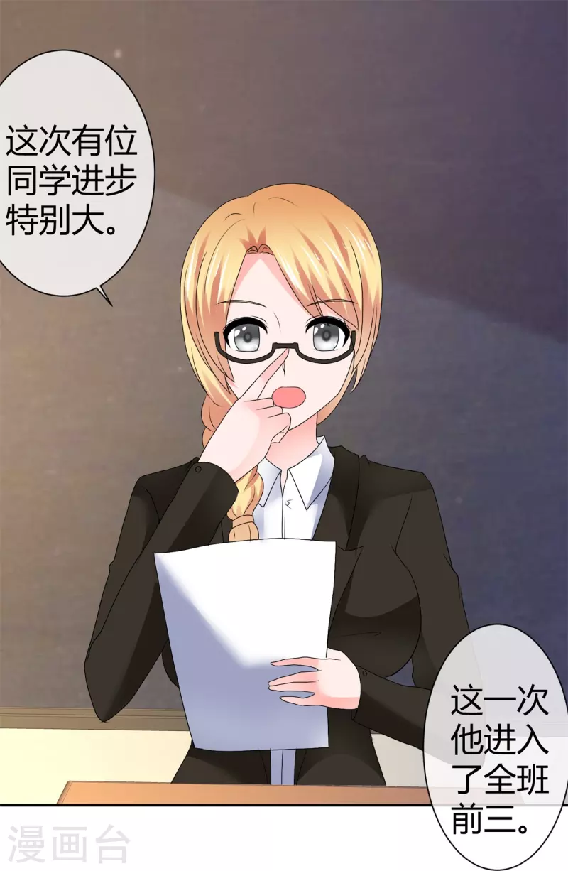 《纯情学霸人设崩了》第54话 温泉之旅 第19页
