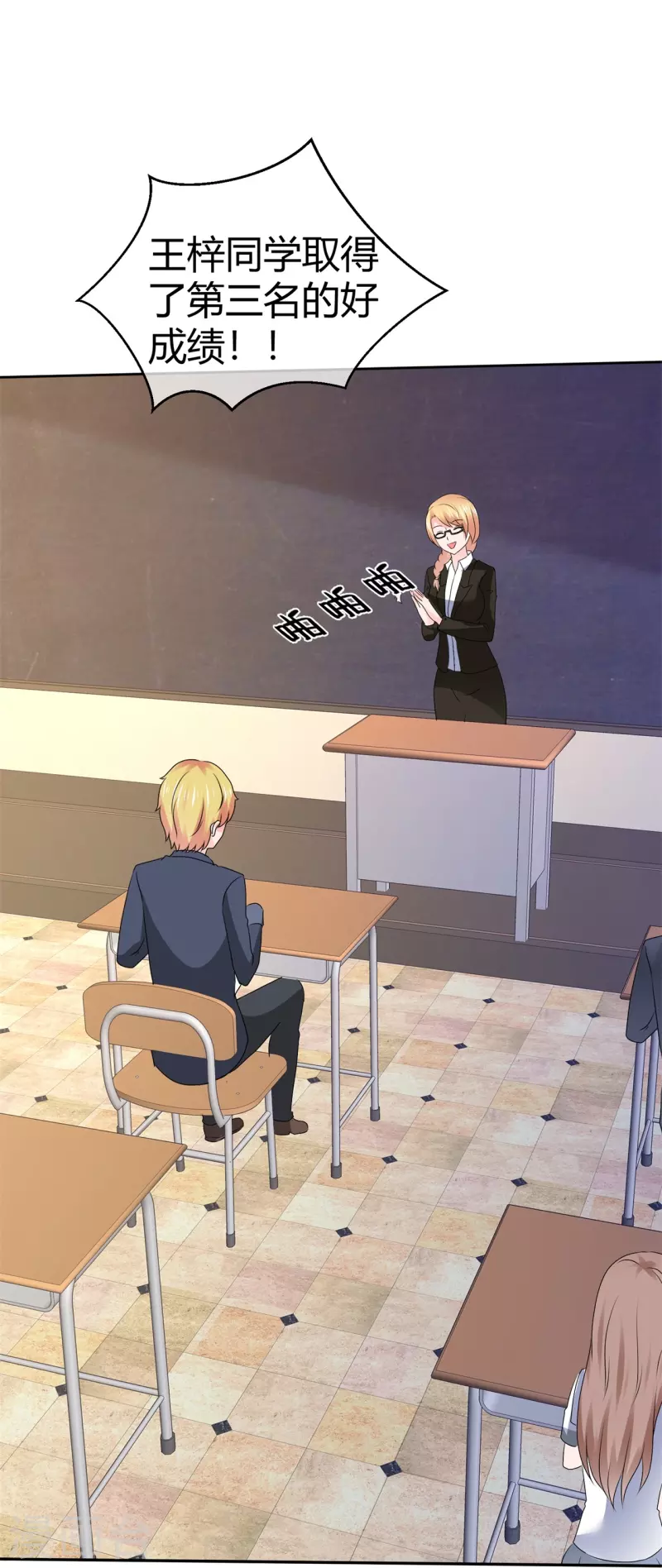 《纯情学霸人设崩了》第54话 温泉之旅 第21页