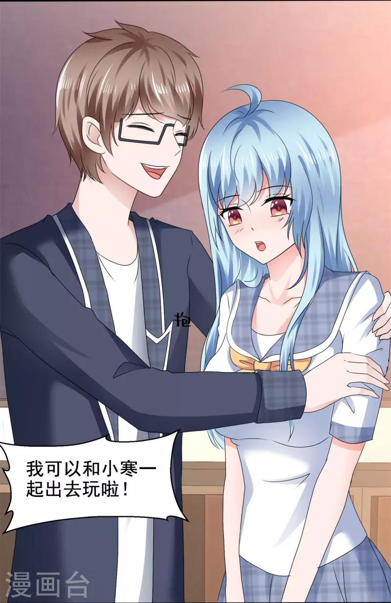 《纯情学霸人设崩了》第54话 温泉之旅 第24页