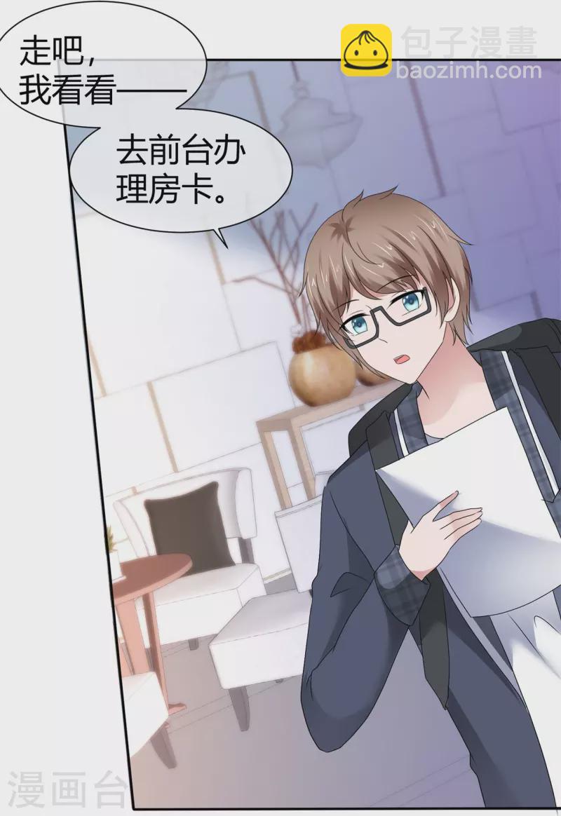 《纯情学霸人设崩了》第54话 温泉之旅 第27页