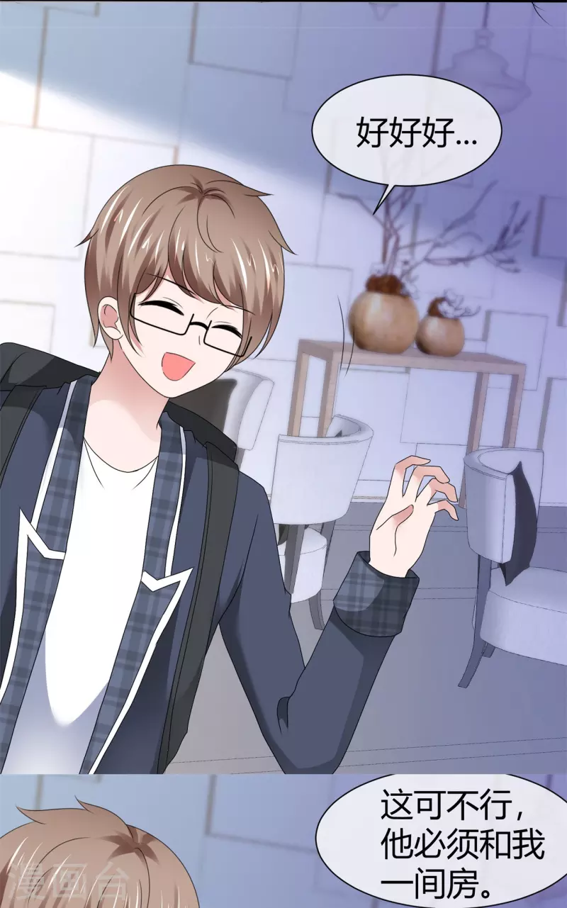 《纯情学霸人设崩了》第54话 温泉之旅 第30页