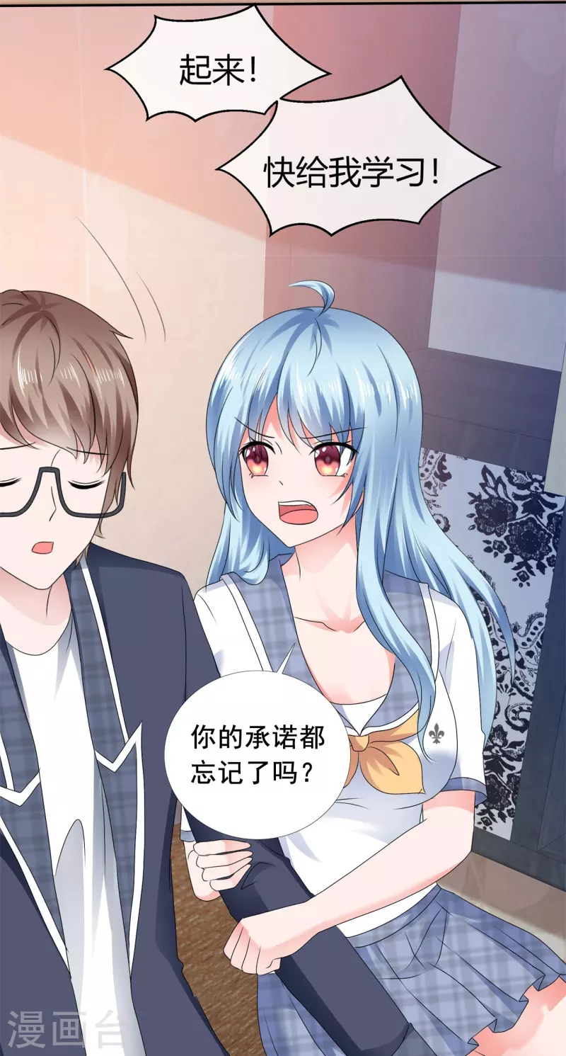 《纯情学霸人设崩了》第54话 温泉之旅 第8页