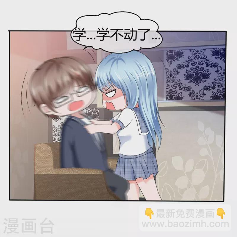 《纯情学霸人设崩了》第54话 温泉之旅 第9页