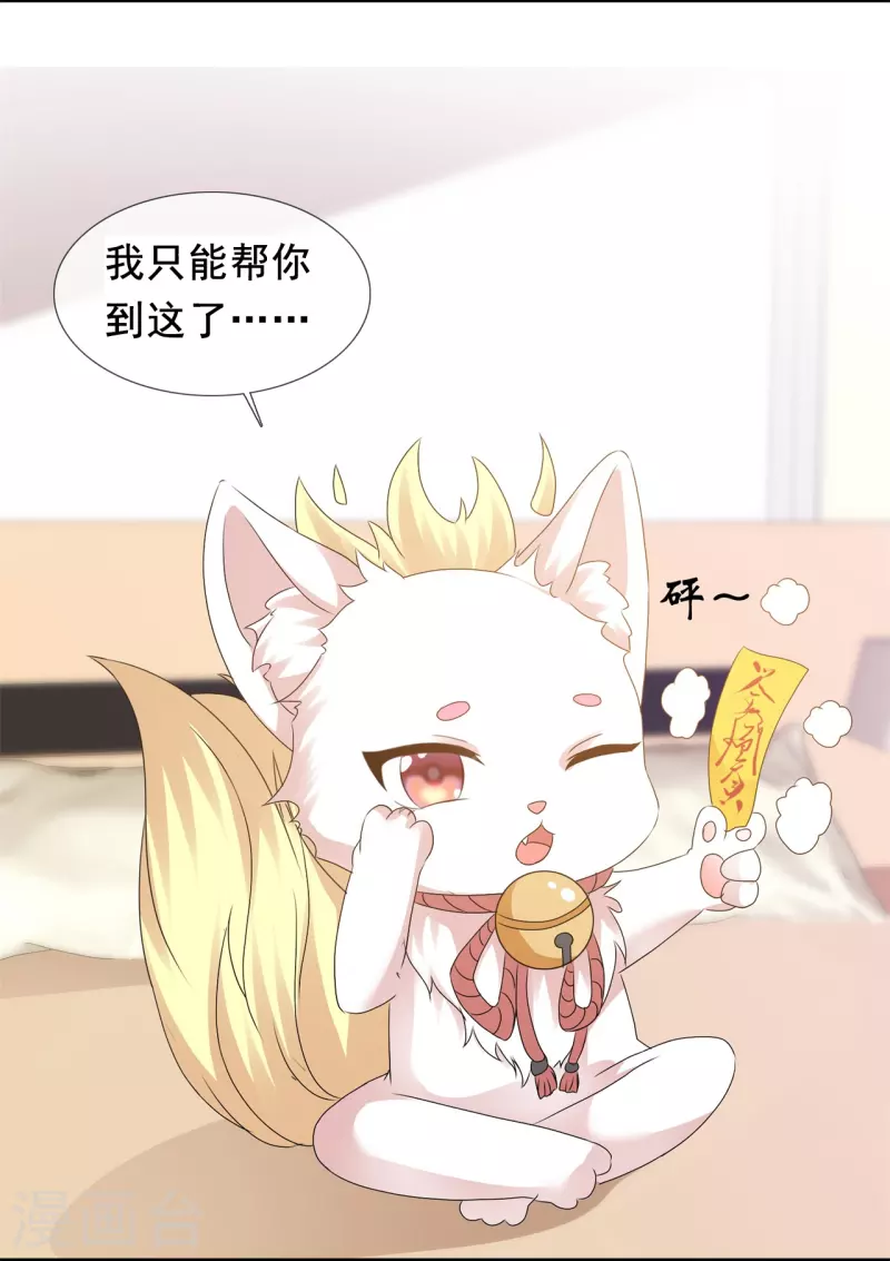《纯情学霸人设崩了》第56话 愿为你改变 第10页