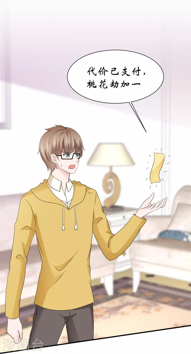 《纯情学霸人设崩了》第56话 愿为你改变 第15页