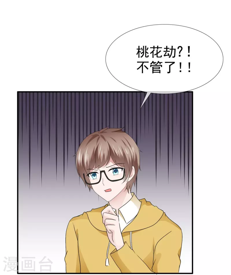 《纯情学霸人设崩了》第56话 愿为你改变 第16页