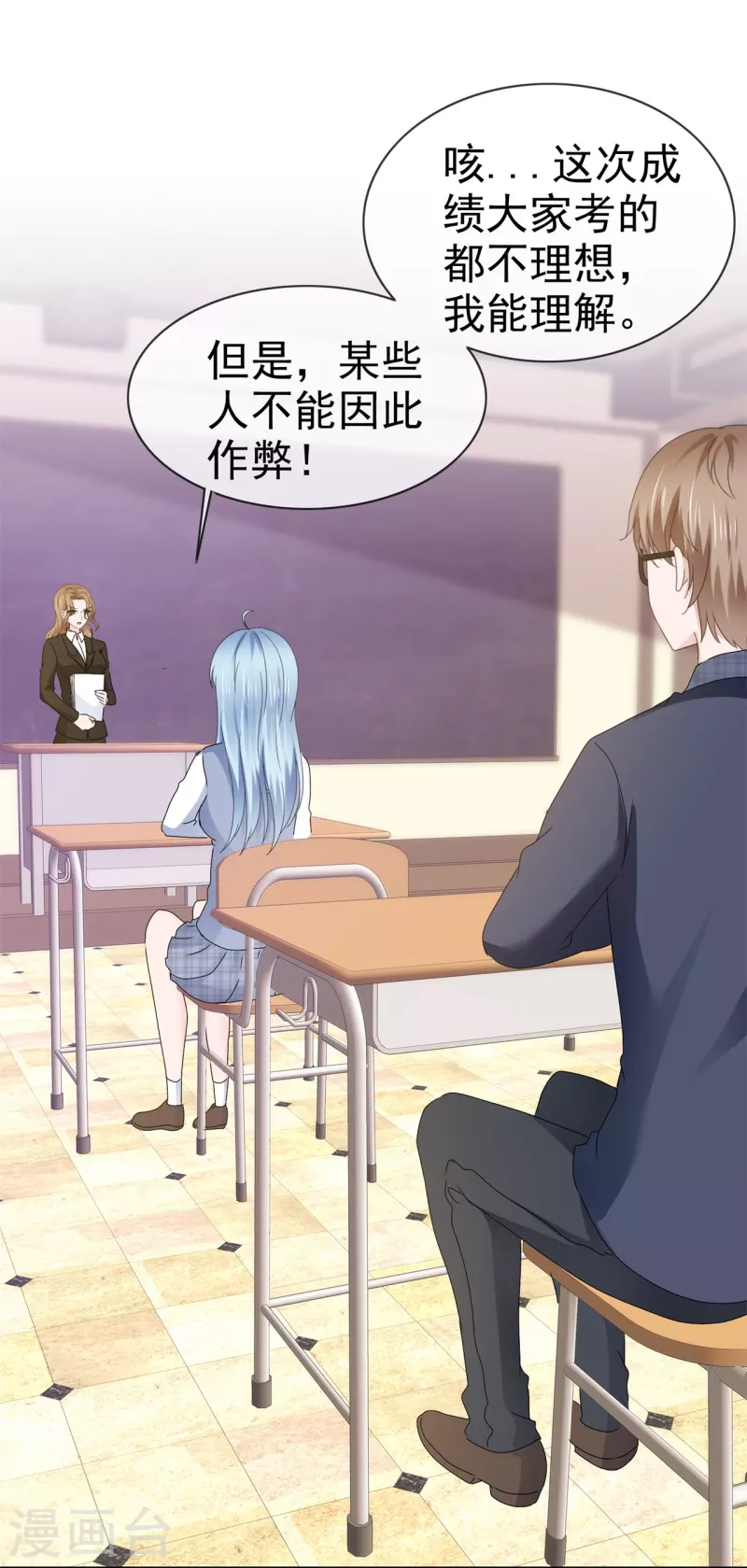 《纯情学霸人设崩了》第56话 愿为你改变 第19页