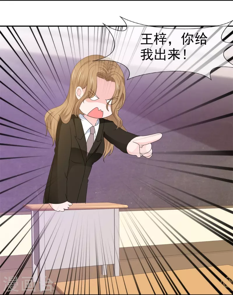 《纯情学霸人设崩了》第56话 愿为你改变 第20页