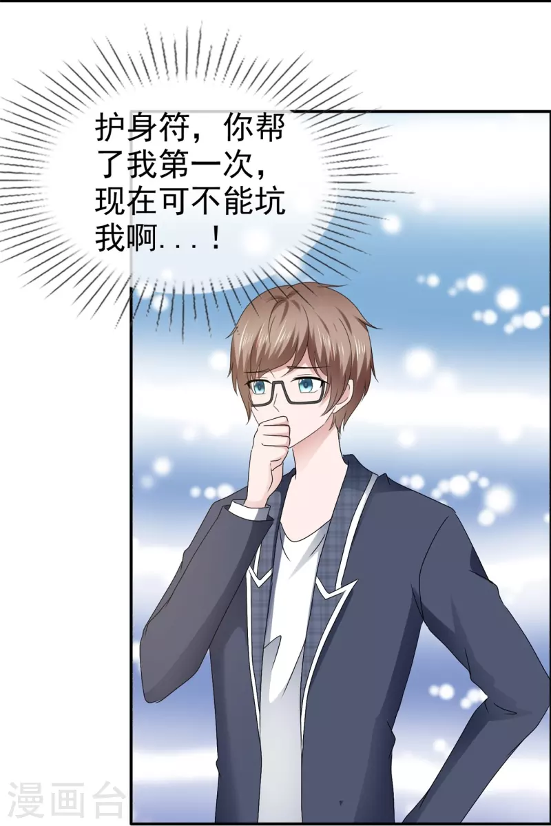 《纯情学霸人设崩了》第56话 愿为你改变 第28页