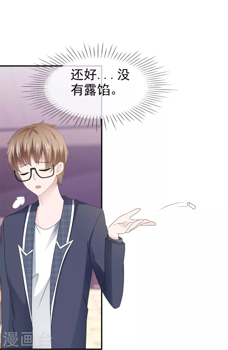 《纯情学霸人设崩了》第56话 愿为你改变 第31页