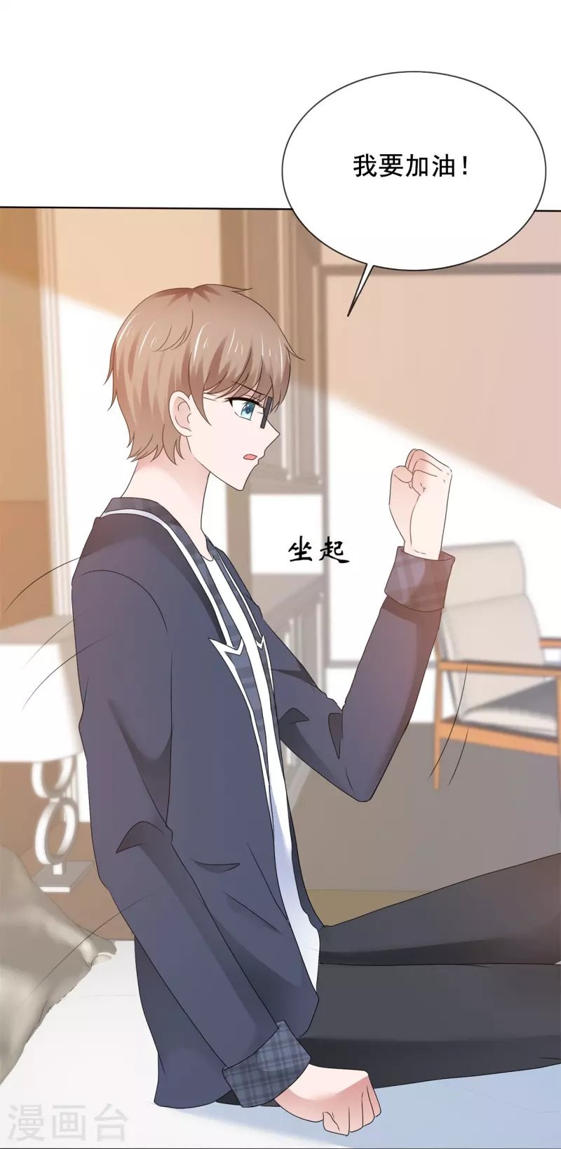 《纯情学霸人设崩了》第56话 愿为你改变 第5页
