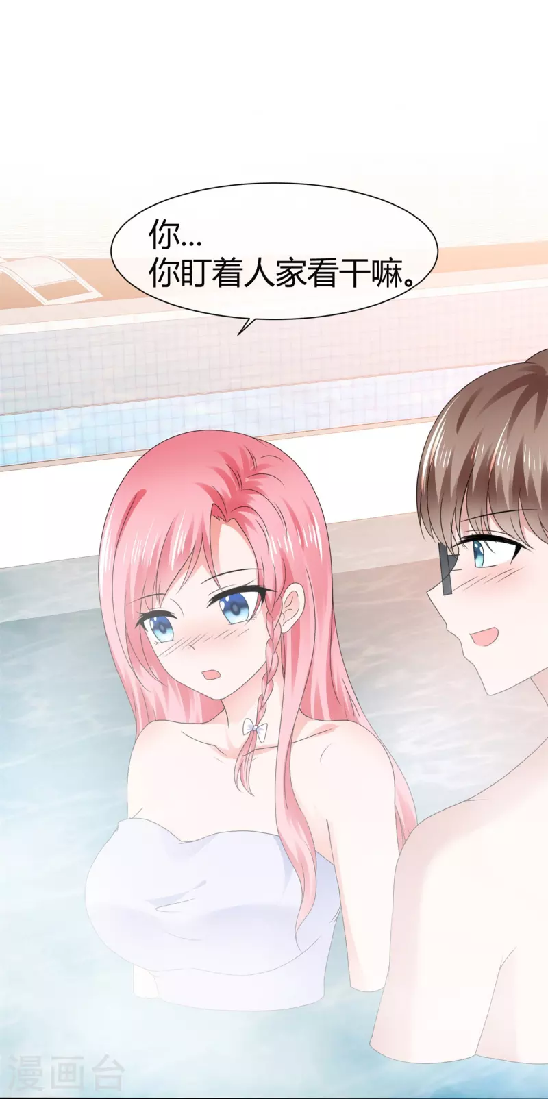 《纯情学霸人设崩了》第55话 冰与火 第11页