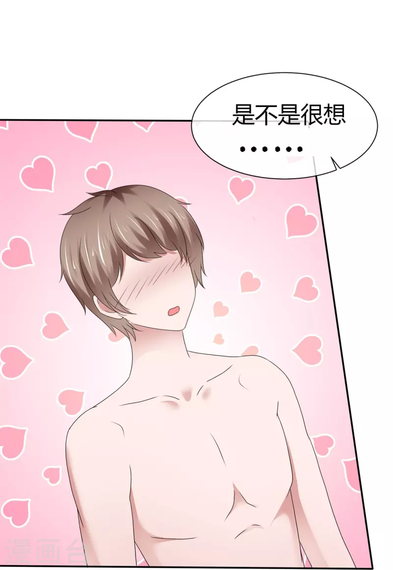 《纯情学霸人设崩了》第55话 冰与火 第14页