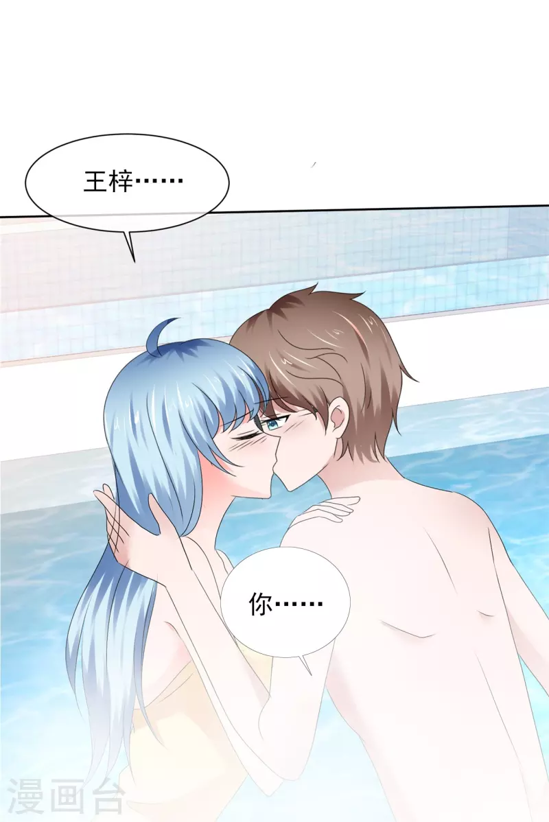 《纯情学霸人设崩了》第55话 冰与火 第32页