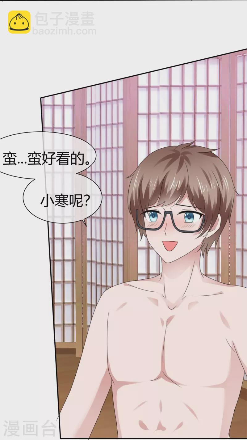 《纯情学霸人设崩了》第55话 冰与火 第6页