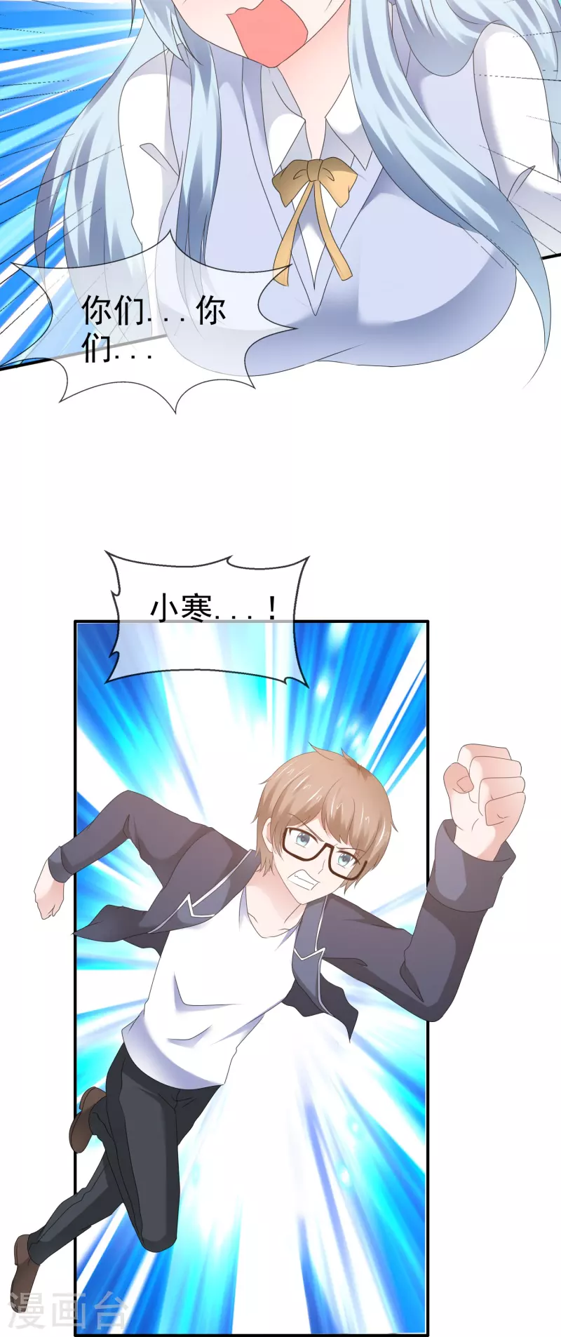 《纯情学霸人设崩了》第58话 英雄救美 第21页