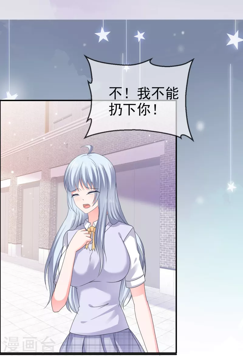 《纯情学霸人设崩了》第58话 英雄救美 第27页