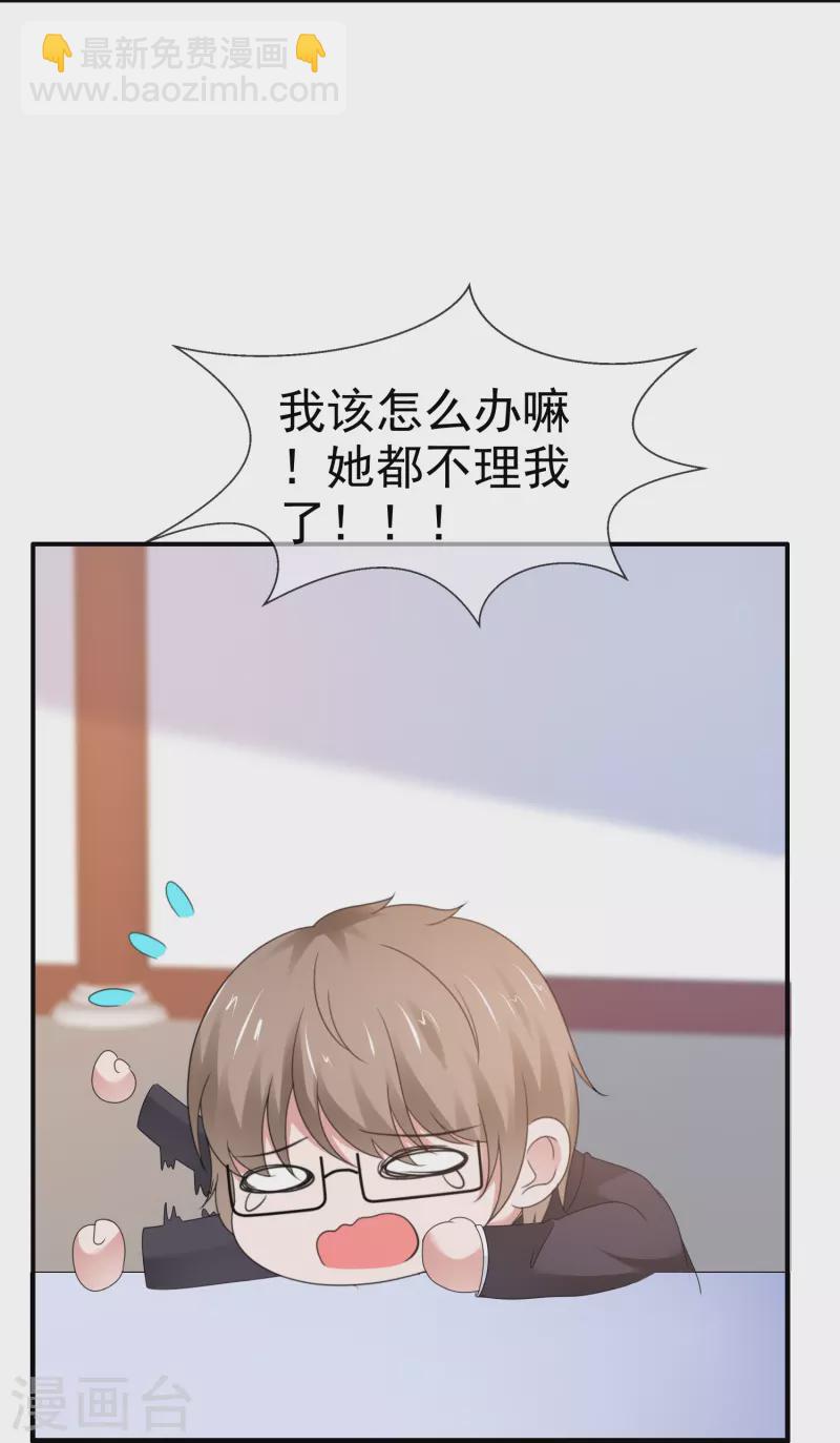 《纯情学霸人设崩了》第58话 英雄救美 第9页