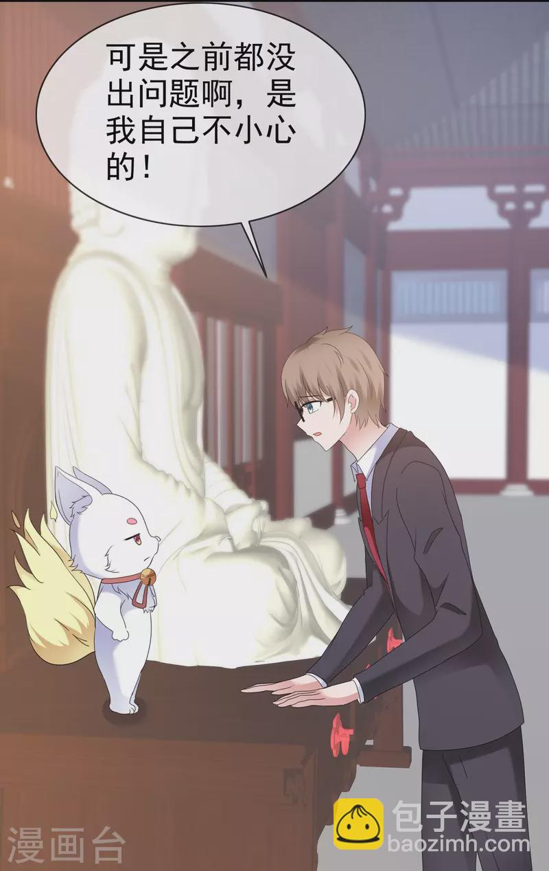 《纯情学霸人设崩了》第58话 英雄救美 第11页