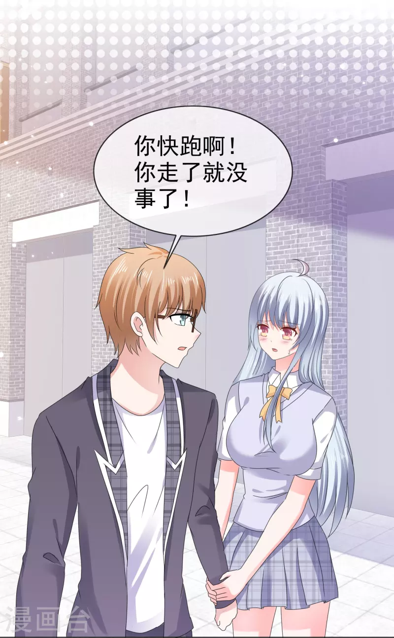 《纯情学霸人设崩了》第58话 英雄救美 第28页