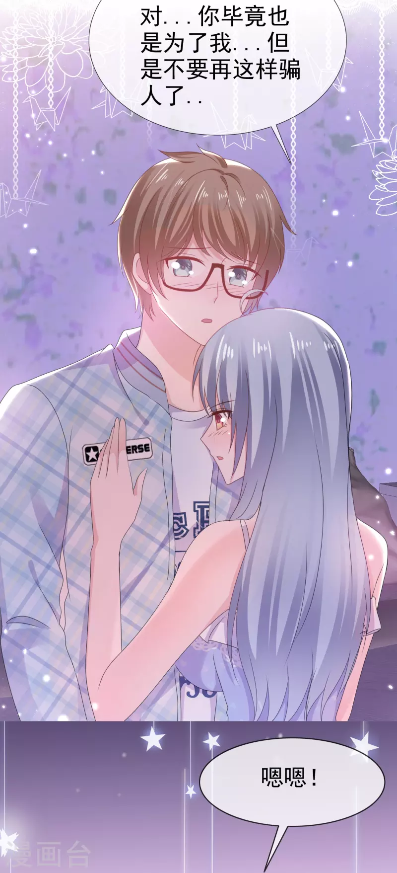 《纯情学霸人设崩了》第59话 美好的梦境 第35页