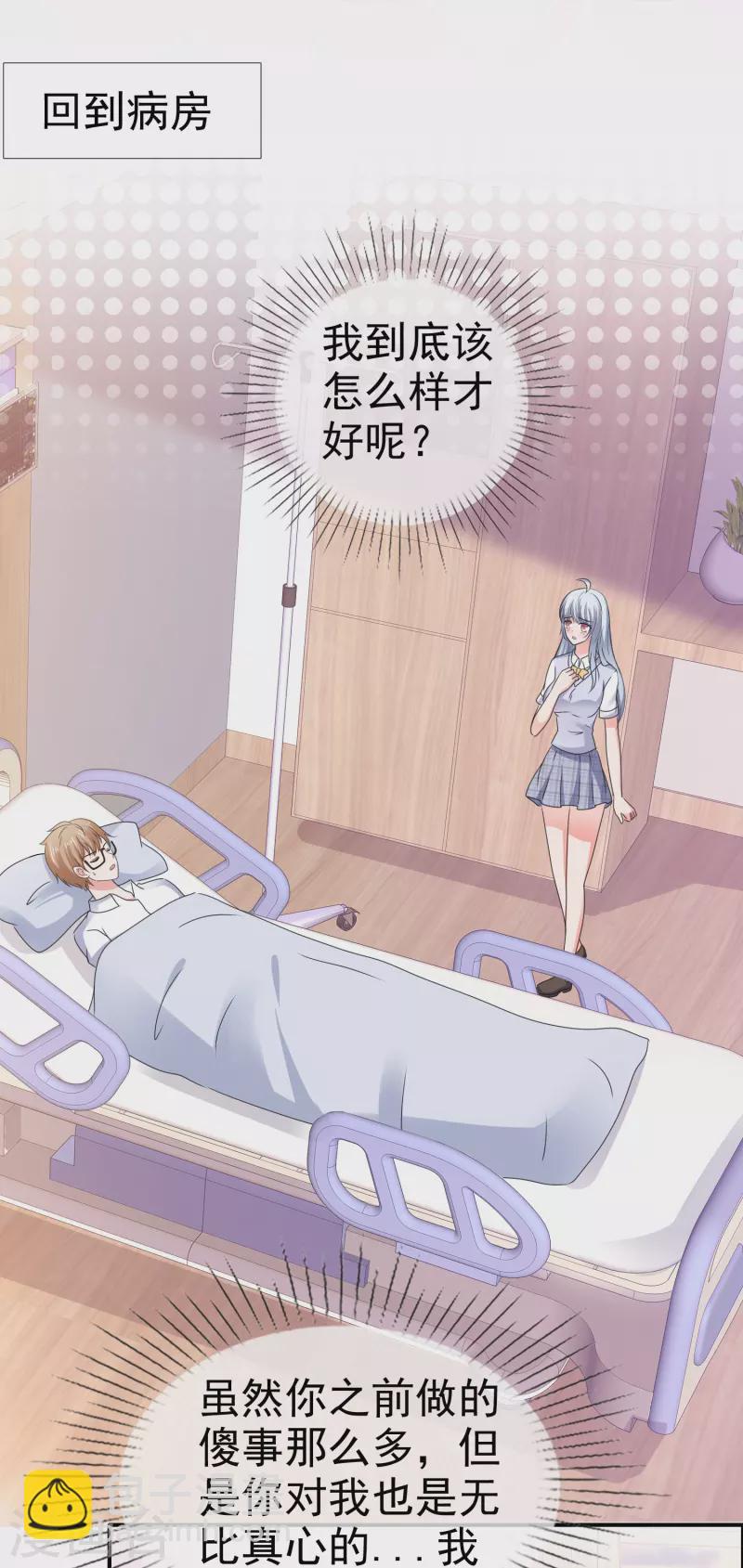 《纯情学霸人设崩了》第59话 美好的梦境 第5页