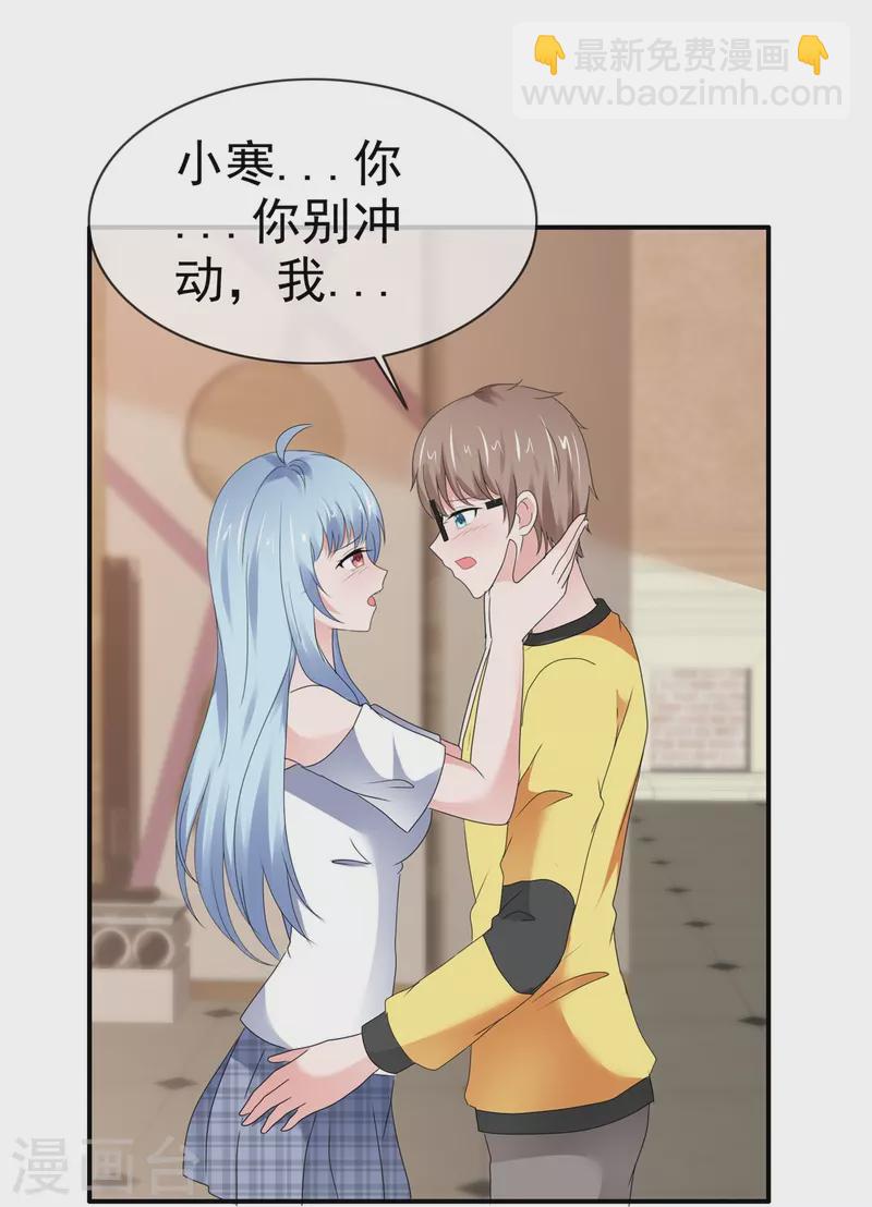 《纯情学霸人设崩了》第57话 弄巧成拙 第21页