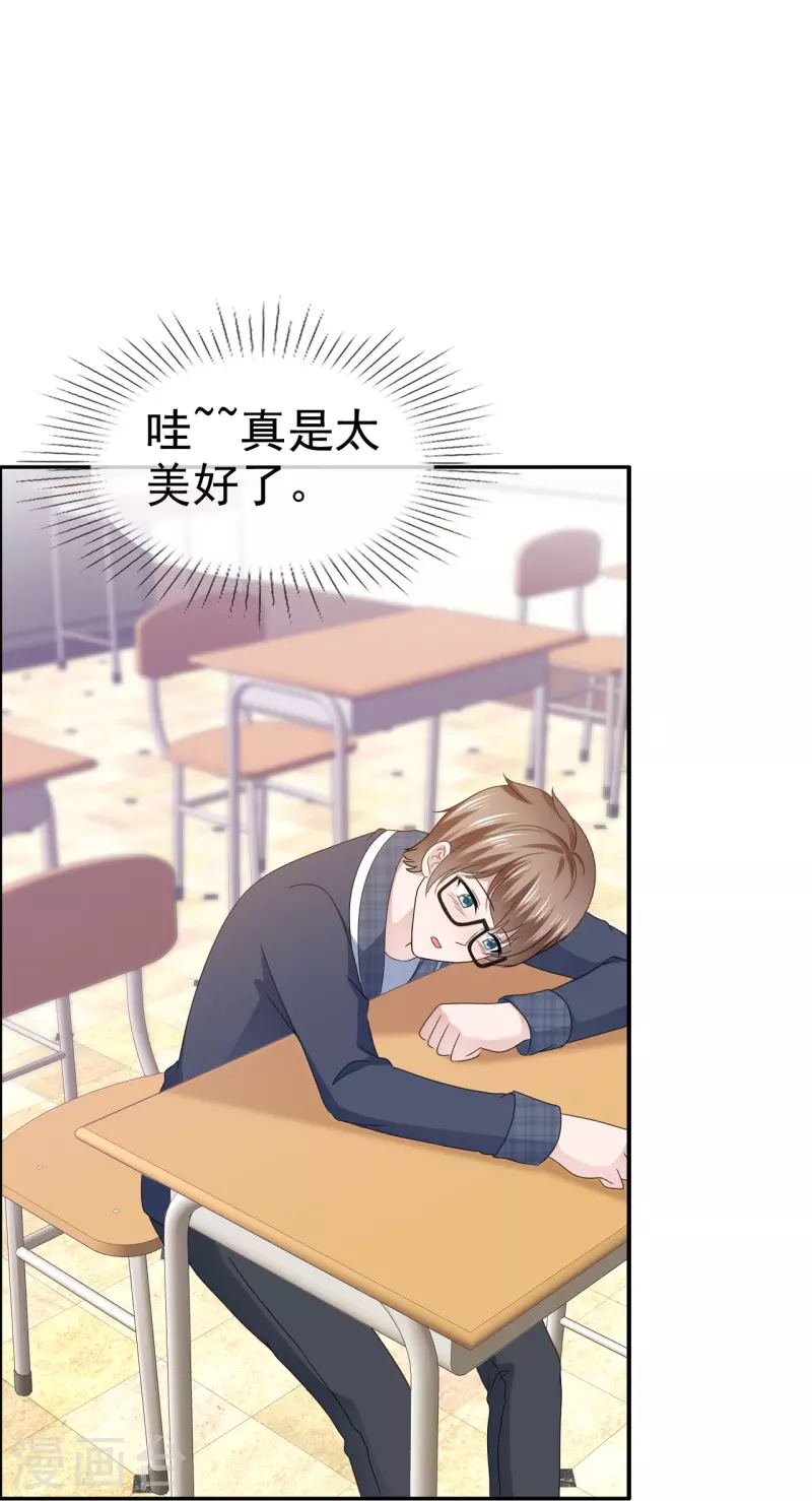 《纯情学霸人设崩了》第57话 弄巧成拙 第26页