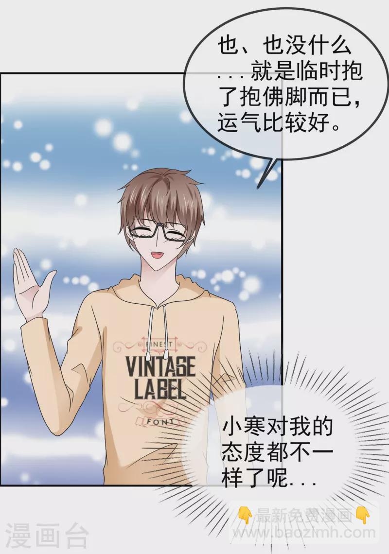 《纯情学霸人设崩了》第57话 弄巧成拙 第3页