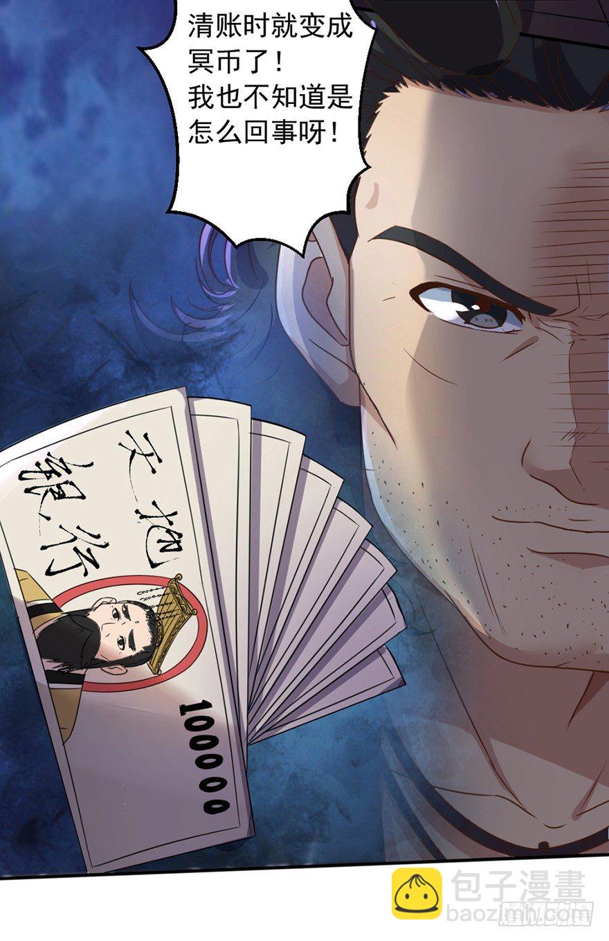 《十二天劫》第1话 死期将至 第17页