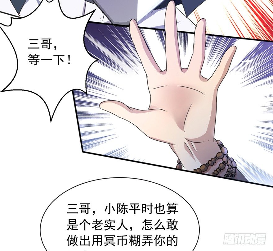 《十二天劫》第1话 死期将至 第19页