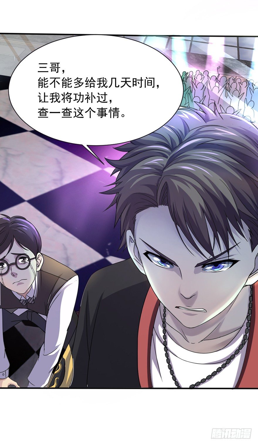 《十二天劫》第1话 死期将至 第21页