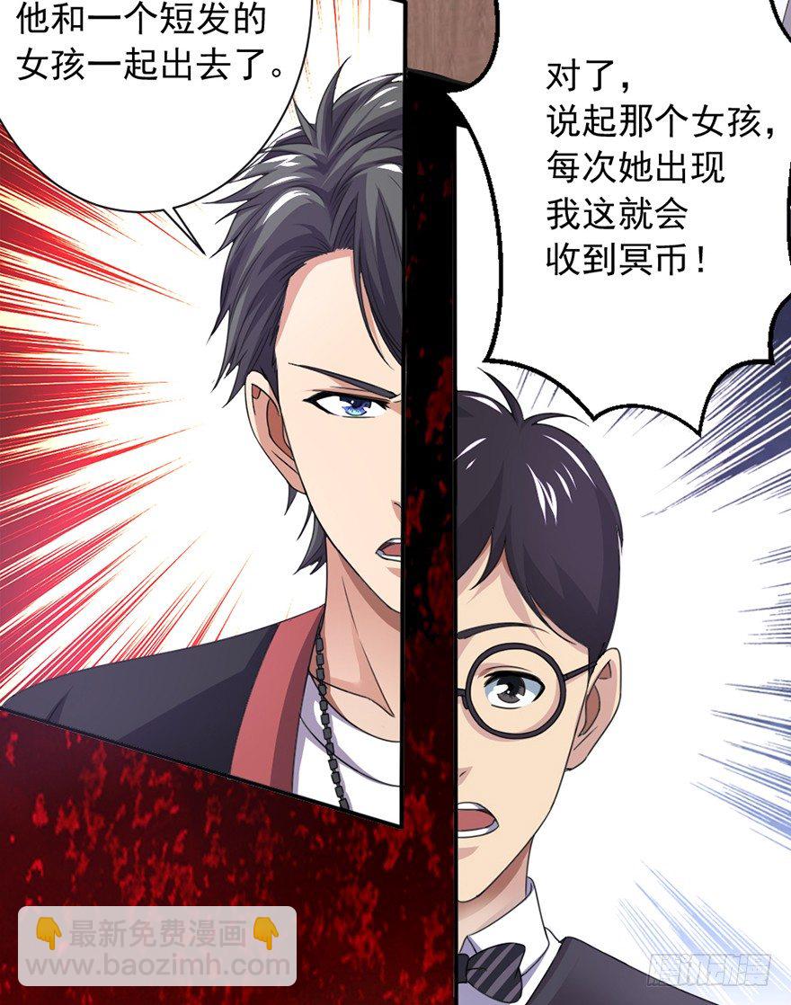 《十二天劫》第1话 死期将至 第23页