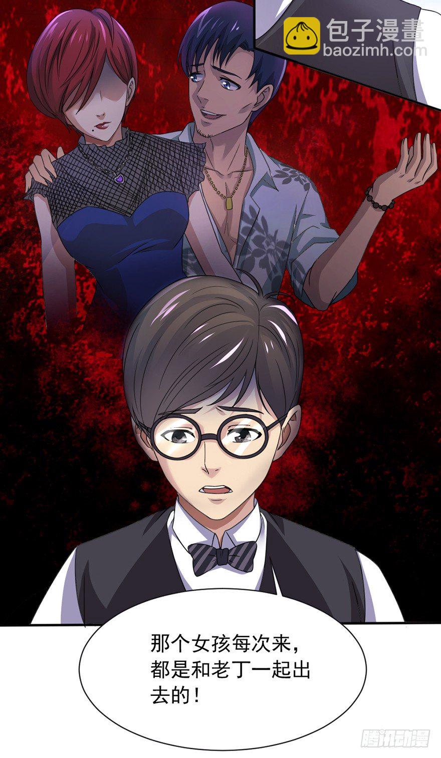 《十二天劫》第1话 死期将至 第24页